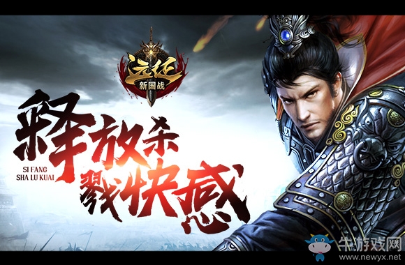 釋放殺戮快感 《遠征》國王爭霸再掀風云