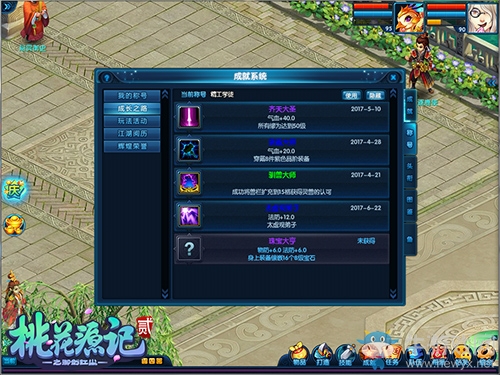 聞名遐邇《桃花源記2》百變稱號譽滿天下