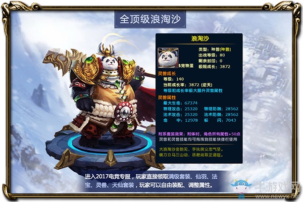 《龍武2》電競專服9.30開啟 全英雄超燃CG首發