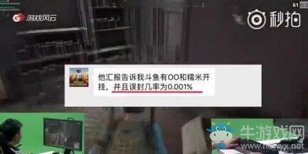 《絕地求生》官方：魔音糯米被誤封概率僅0.001%