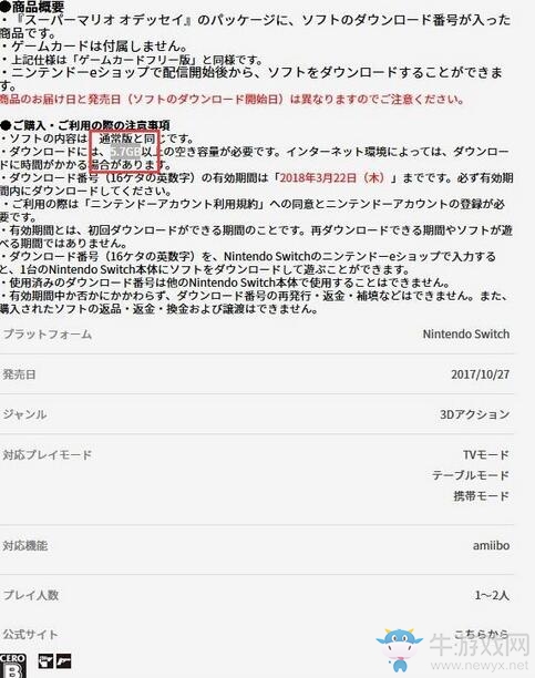 《超級馬里奧：奧德賽》容量大小僅5.7GB 后期補丁可能超標