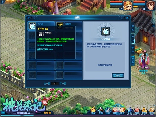 來無影去無蹤《桃花源記2》飛行秘術一舉千里