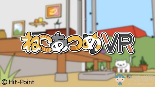 TGS2017：終于不用云養(yǎng)貓《喵咪收藏VR》明年登陸PSVR