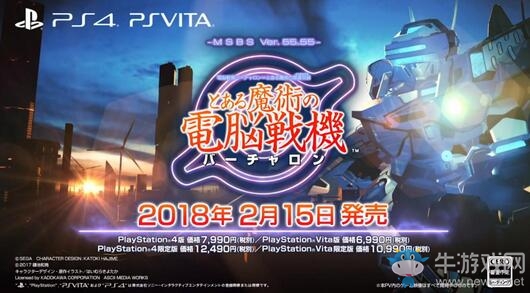 TGS2017：《某魔法的電腦戰機》正式發布 炮姐教你開“高達”