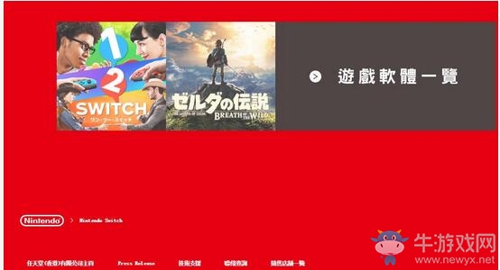 真正的核彈？任天堂臺灣官網暗藏《荒野之息》中文LOGO圖