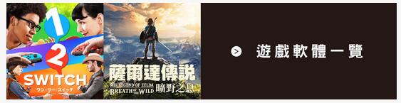 真正的核彈？任天堂臺灣官網暗藏《荒野之息》中文LOGO圖