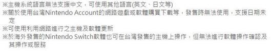 臺版Switch正式發售！系統依然不支持中文