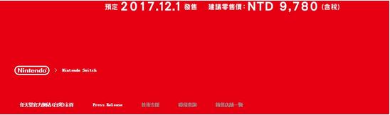 真正的核彈？任天堂臺灣官網暗藏《荒野之息》中文LOGO圖