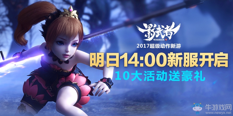 《影武者》明日14：00新服 10大活動送豪禮