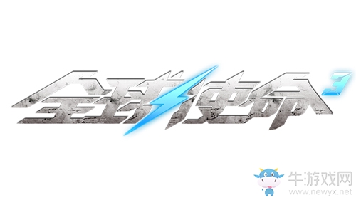 熱力周末一觸即發《全球使命3》秋分不降溫