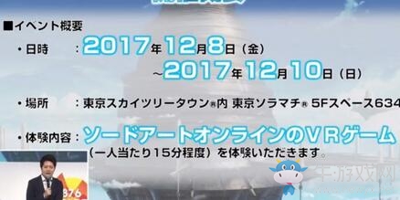 《刀劍神域》新VR游戲制作決定！