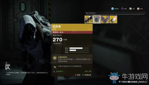 《命運2》9月22日神秘商人位置 第三周出售金裝一覽