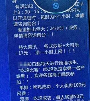 某網(wǎng)吧單排吃雞送100網(wǎng)費(fèi) 老板虧到卸載游戲