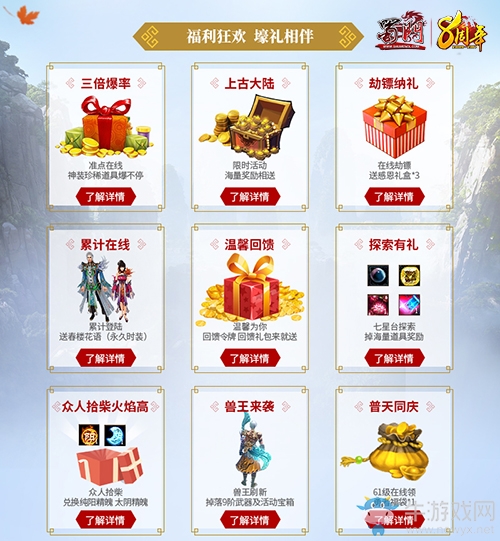 《蜀門》月末盛典震撼來襲 百萬福利爽爆金秋