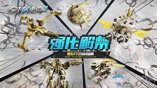 逆火力轟炸《全球使命3》新機友奔襲起飛