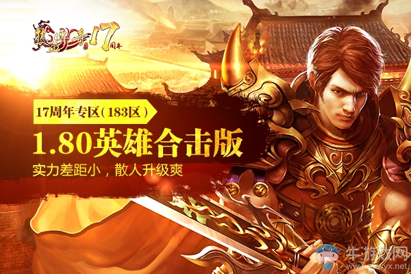 百萬京東卡打怪爆人人可搶 《熱血傳奇》17周年新區(qū)今日狂歡