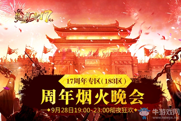 百萬京東卡打怪爆人人可搶 《熱血傳奇》17周年新區(qū)今日狂歡