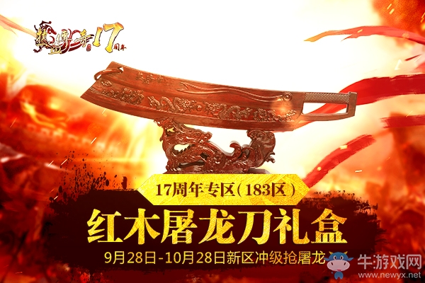 百萬京東卡打怪爆人人可搶 《熱血傳奇》17周年新區(qū)今日狂歡