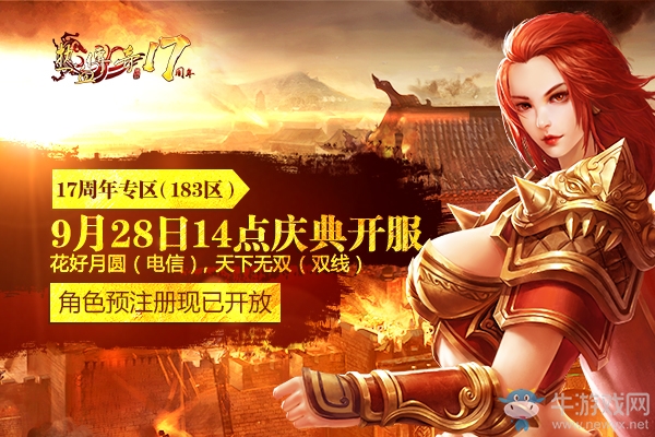 百萬京東卡打怪爆人人可搶 《熱血傳奇》17周年新區(qū)今日狂歡