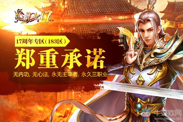 百萬京東卡打怪爆人人可搶 《熱血傳奇》17周年新區(qū)今日狂歡