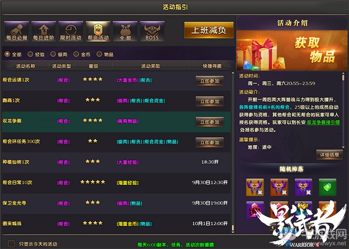 解憂雜貨店般的存在 《影武者》幫會系統特色解析