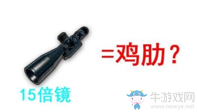 《絕地求生》主播為啥從不用三級包或者十五倍鏡，原因令人震驚