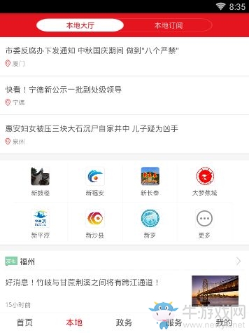 《新福建》使用方法教程
