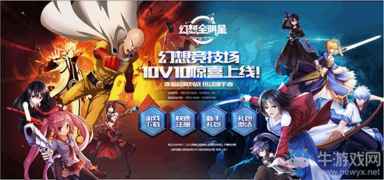 《幻想全明星》雙節大福利，錯過要等500年！