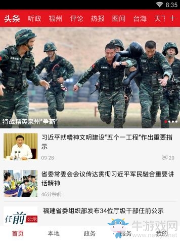 《新福建》使用方法教程