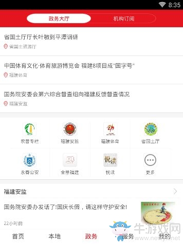 《新福建》使用方法教程