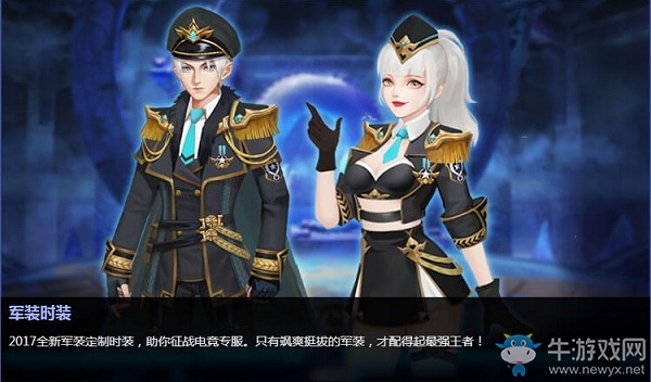 無形裝逼最為致命 《龍武2》電競定制時裝來襲