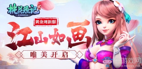 瑞彩千條《桃花源記2》新服”江山如畫“今日開啟