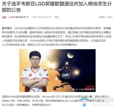 又一職業選手轉戰《絕地求生》 LGD韋朕退役公告