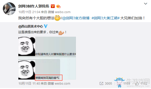 武俠搞事錄：花海香氣 《劍網3》重制版腦洞大開