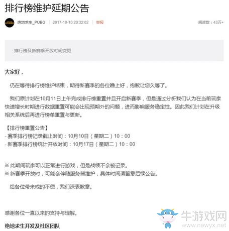 《絕地求生：大逃殺》排行榜Rating分?jǐn)?shù)重置公告
