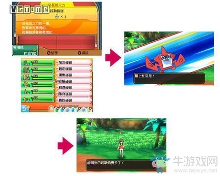 《口袋妖怪：究極日月》最新情報 兩只神獸的真正力量！