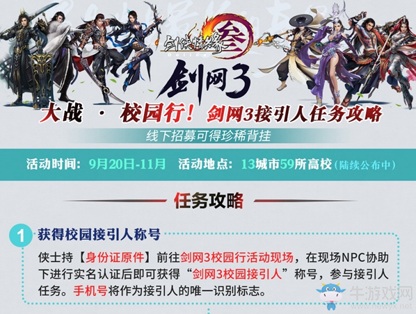 江城之約 《劍網3》校園行武漢站周日開啟