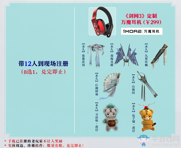 江城之約 《劍網3》校園行武漢站周日開啟