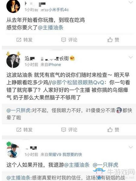 《絕地求生》主播油條開掛吃雞？赴笑笑家直播證清白