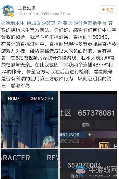 《絕地求生》主播油條開掛吃雞？赴笑笑家直播證清白
