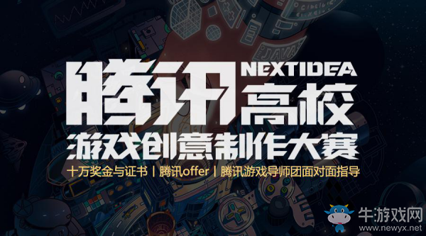 騰訊NI游戲大賽復賽落幕?導師助力選手成長
