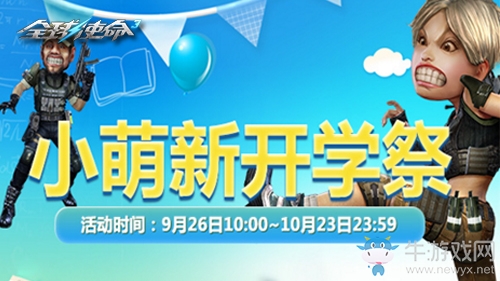 刺激腦神經《全球使命3》精彩活動豪禮不斷