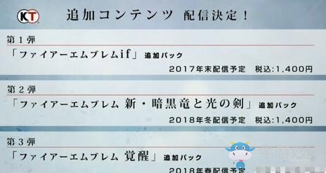《火焰紋章無雙》DLC內容公布 共有九名新追加角色