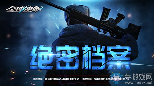 刺激腦神經《全球使命3》精彩活動豪禮不斷