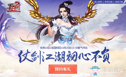 劍鋒烈火道心成 揭秘《蜀門》峨眉職業前世今生