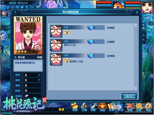 玩轉新回合《桃花源記2》個人空間互動有禮