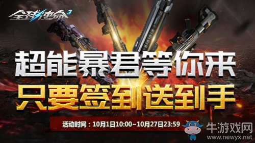 刺激腦神經《全球使命3》精彩活動豪禮不斷