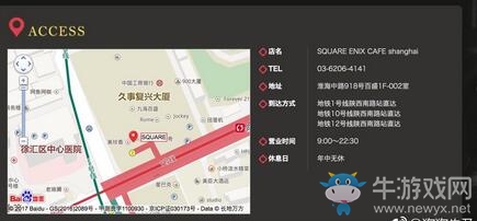 Square Enix餐廳將在上海開店！目前正在裝修中