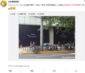 Square Enix餐廳將在上海開店！目前正在裝修中