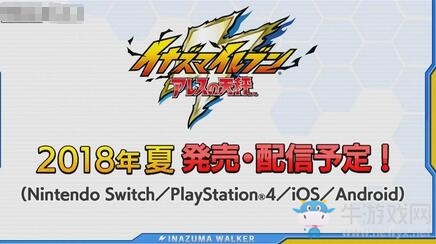 《閃電十一人：阿瑞斯的天秤》2018年發(fā)售，登陸主機和手機平臺